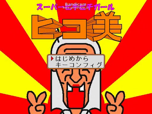 スーパーピチピチガールヒコ美