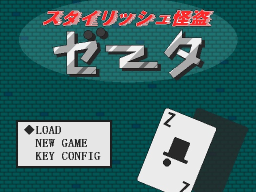 スタイリッシュ怪盗ゼータ