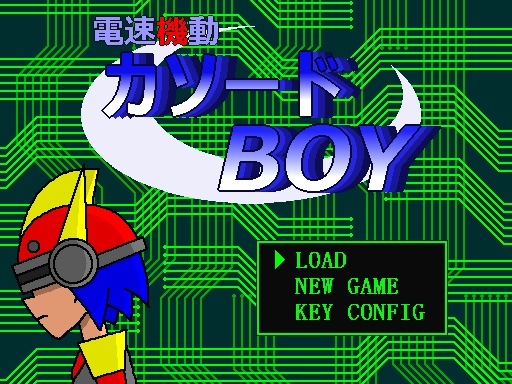 電速機動カソードBOY