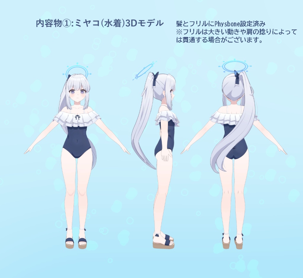 【VRChat向け3Dモデル】ミヤコ(水着)/ブルーアーカイブ
