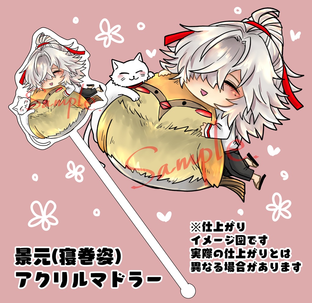 景元アクリルマドラー