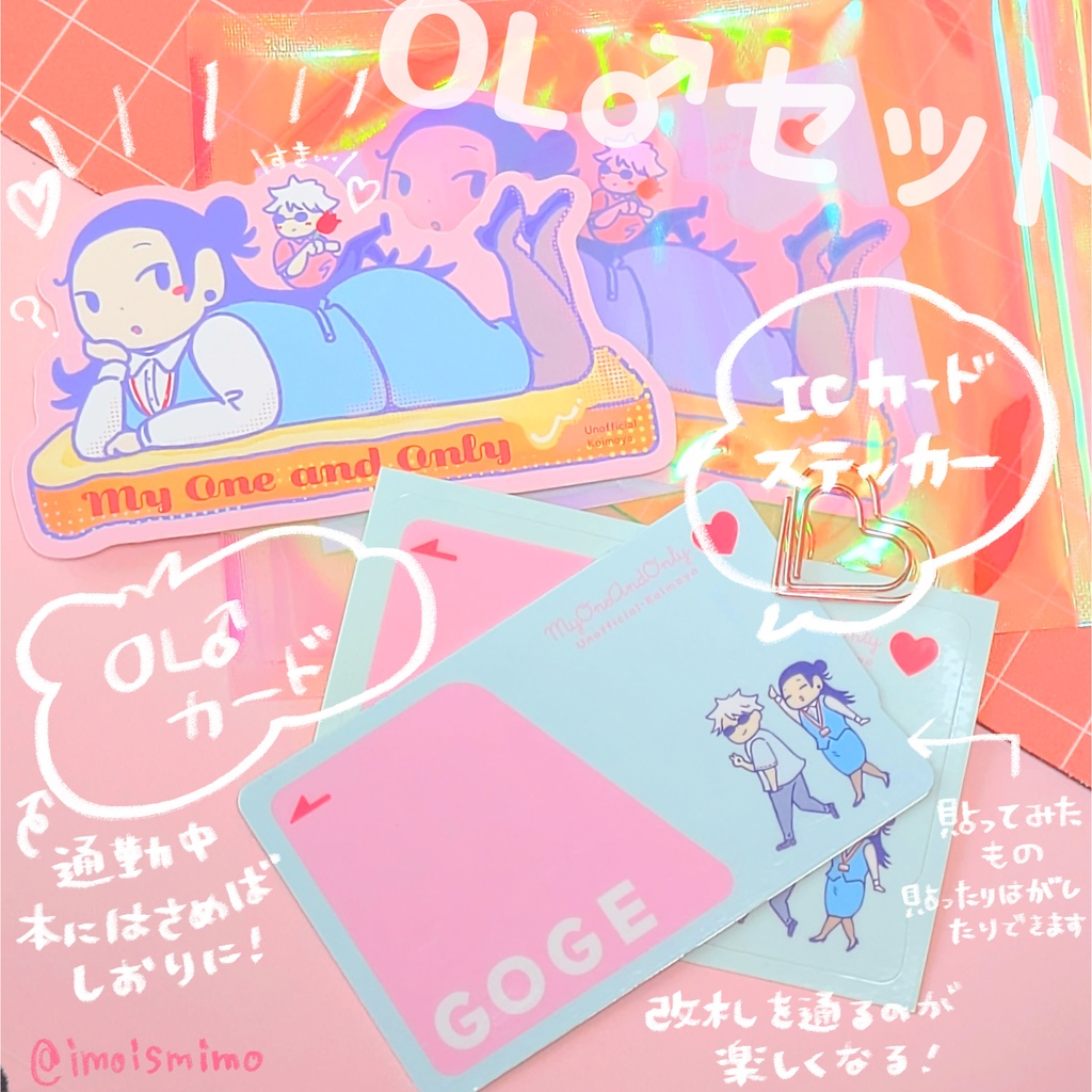 OL♂すぐる物語「ノベルティ」