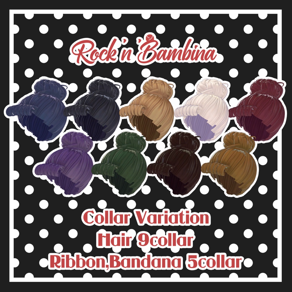 【10アバター対応】Rock'n'Bambina【VRC髪型】