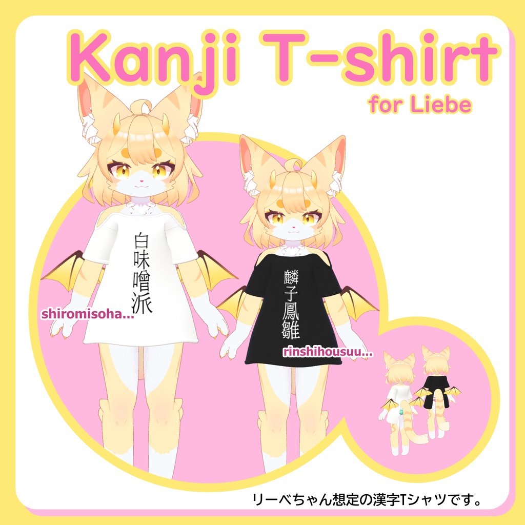 【Liebe対応】しまぱん付き漢字TシャツMA対応‼