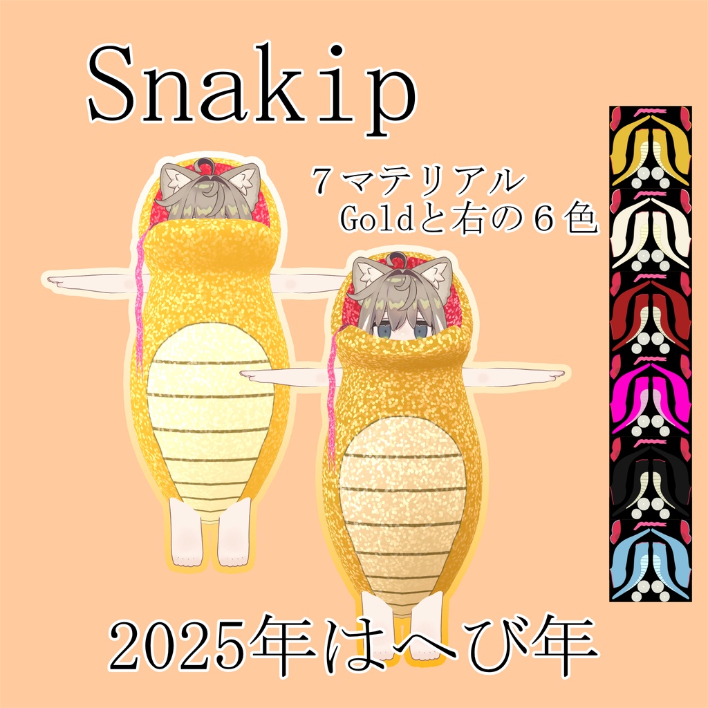 Snakip【MA対応】