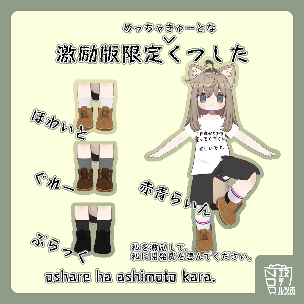 【MA設定済み】まめふれんず用 イイ感じのブーツ