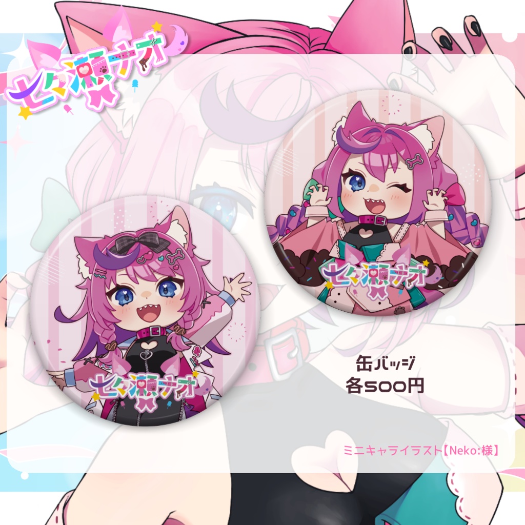 七々瀬ナオ3周年記念グッズ