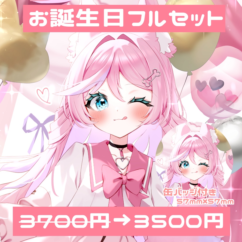 【受注受付終了】七々瀬ナオ2026年お誕生日グッズ