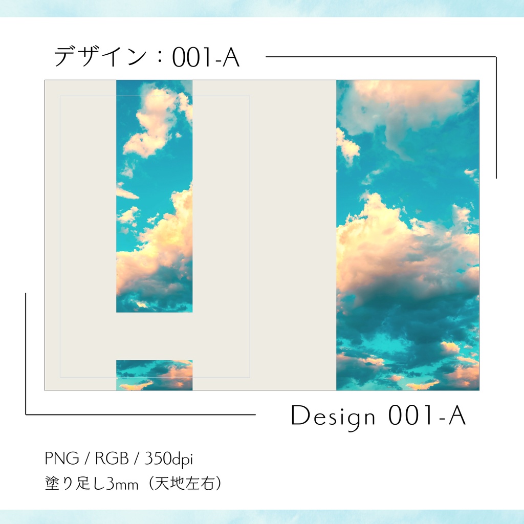 【A5・A6】同人誌表紙素材【001】