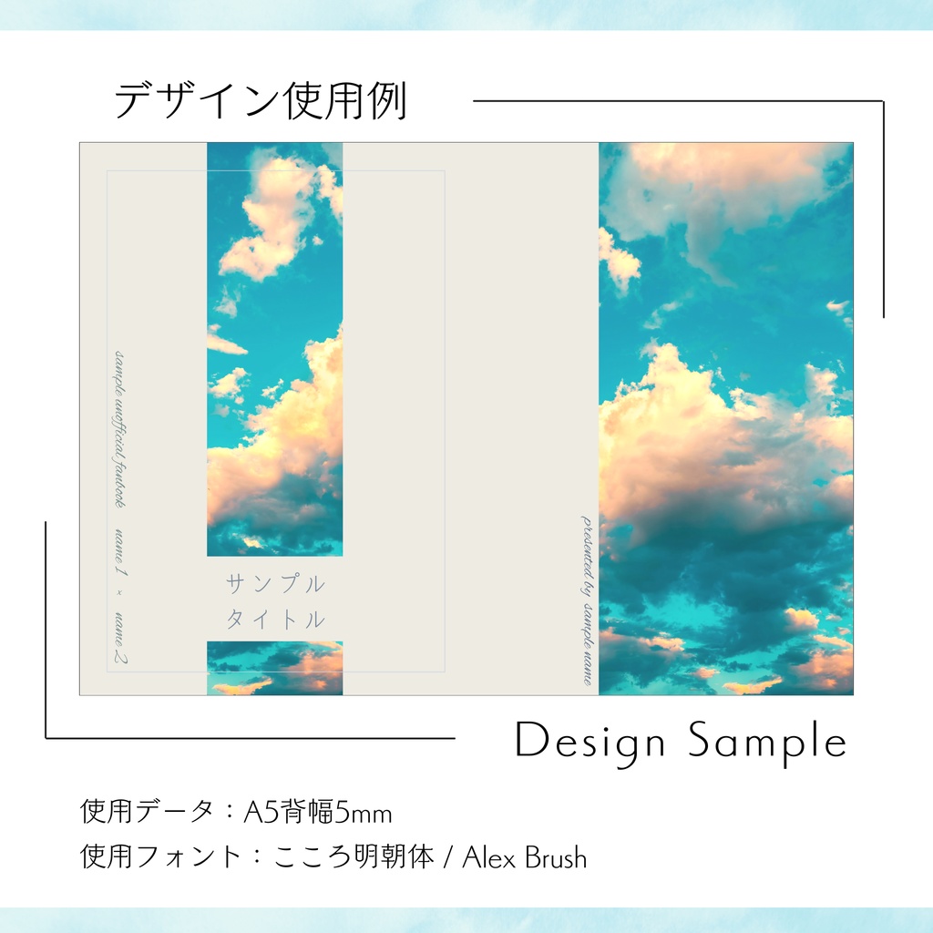 【A5・A6】同人誌表紙素材【001】