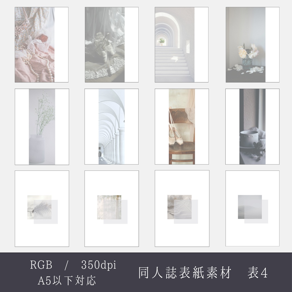 表紙素材集07 - white reminiscence -