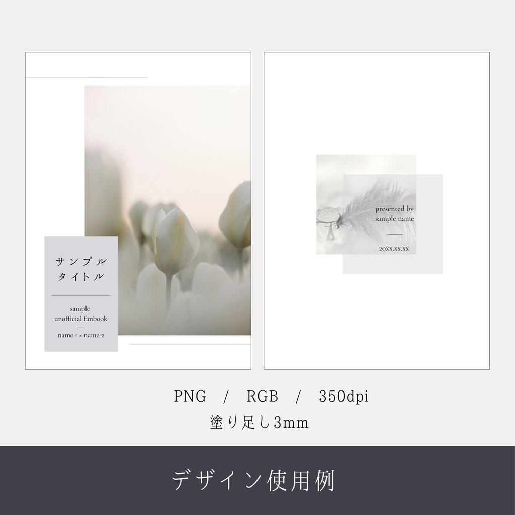 表紙素材集07 - white reminiscence -