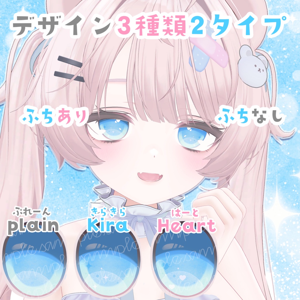 ミルフィ/マヌカ対応👀PureCharmEye🪄【EYE texture】