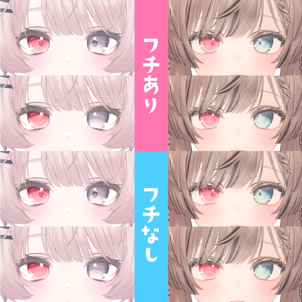 ミルフィ/マヌカ対応👀PureCharmEye🪄【EYE texture】