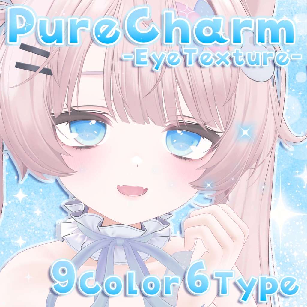 ミルフィ/マヌカ対応👀PureCharmEye🪄【EYE texture】