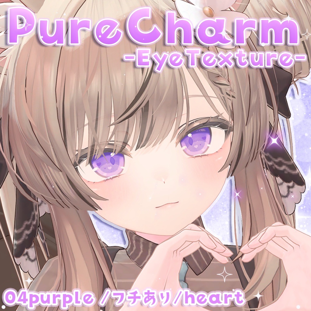 ミルフィ/マヌカ対応👀PureCharmEye🪄【EYE texture】