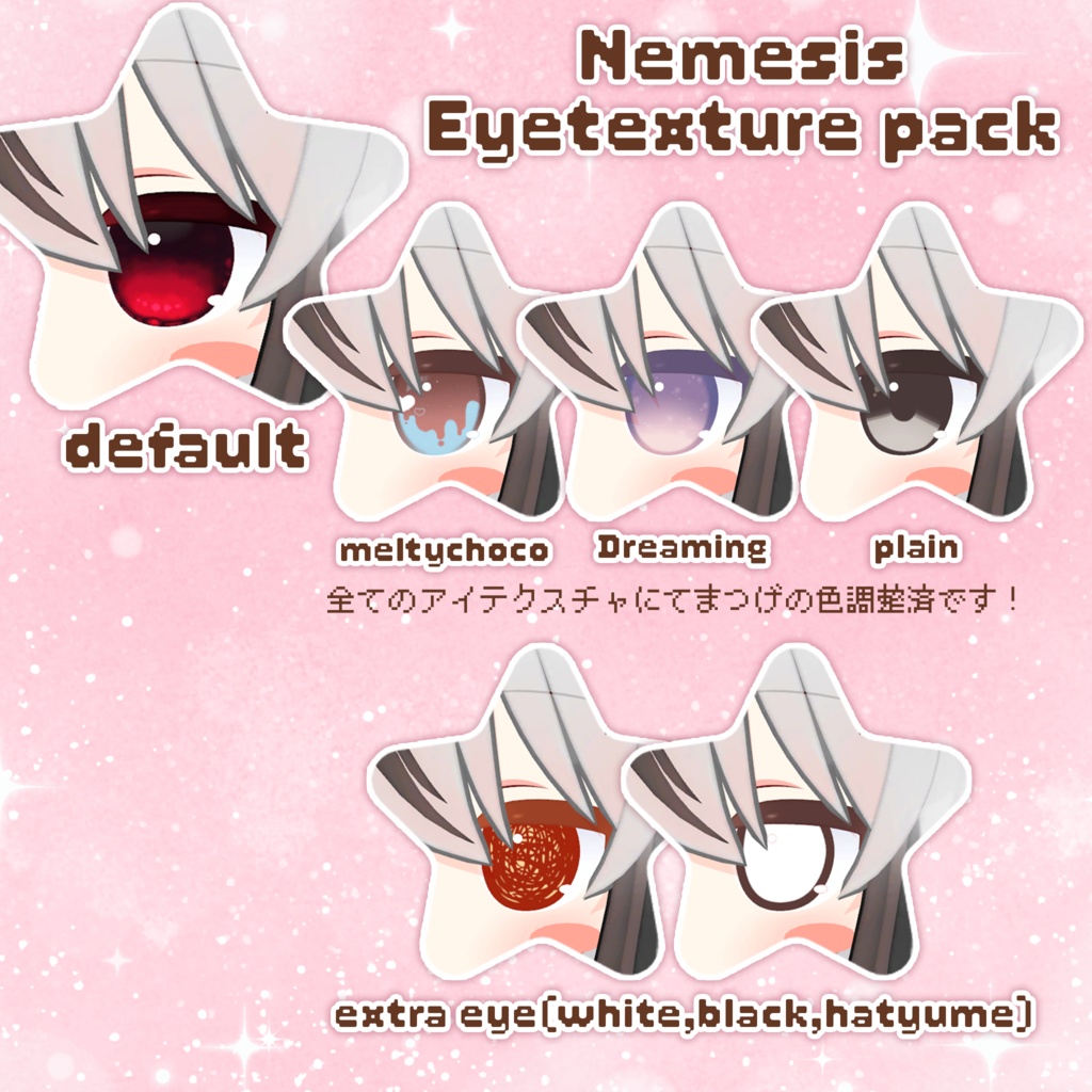 ネメシス/エルシオン対応 テクスチャ3種パック【EYE + Eyelash texture 】