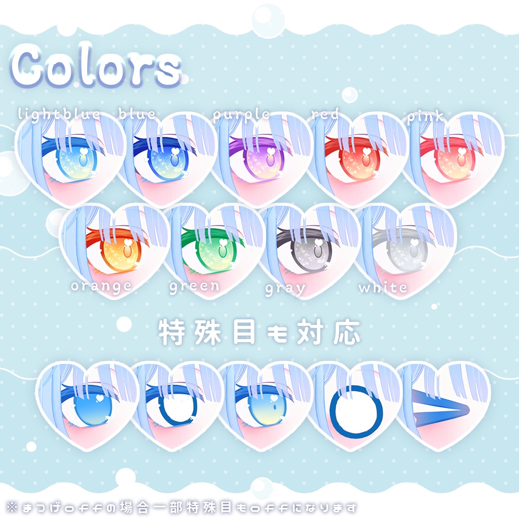 ぷまちゃん対応💙ShuwaShuwa🫧【EYE & Eyelash texture】