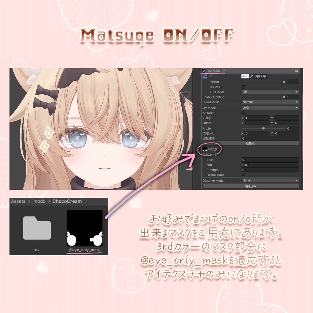 Eku専用🩷ChocoCream🤎【EYE & Eyelash texture】