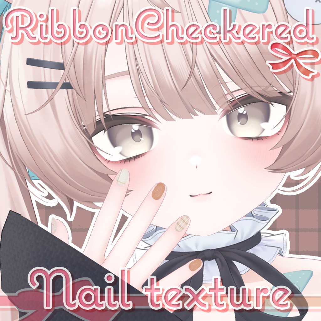 🩷Eku/Milfy用🩵RibbonCheckered🎀 【💅Nail texture 】