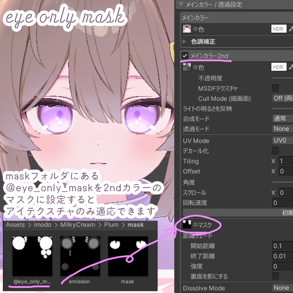 プラム専用🩷MilkyCream💜【EYE + Eyelash texture】