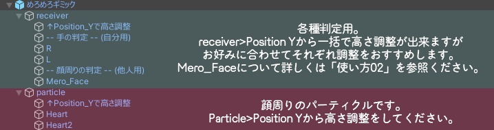 めろめろ🩷ギミック 【MeroMero🩷Gimmick】