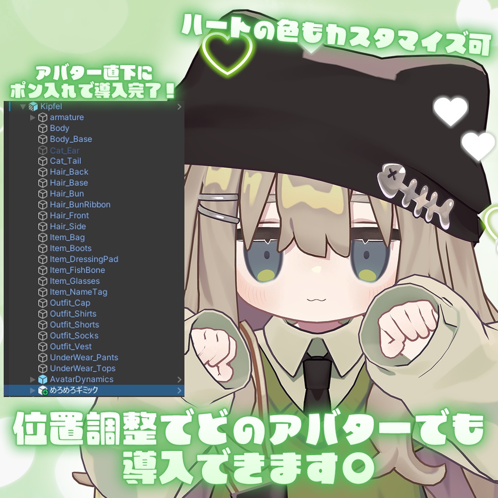 めろめろ🩷ギミック 【MeroMero🩷Gimmick】