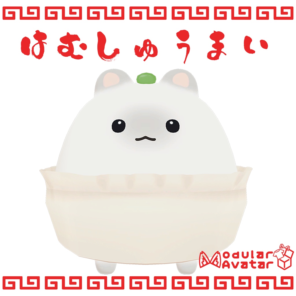 【はむ専用】🐹はむしゅうまい🍥【MA対応】