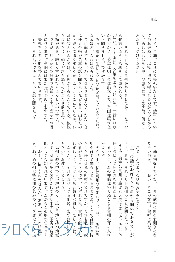 十二国記・英章アンソロジー「冬夏青青」