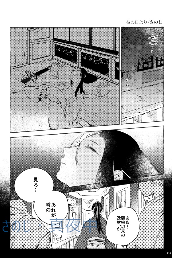 十二国記・英章アンソロジー「冬夏青青」