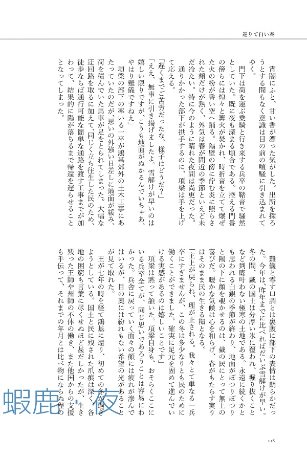 十二国記・英章アンソロジー「冬夏青青」