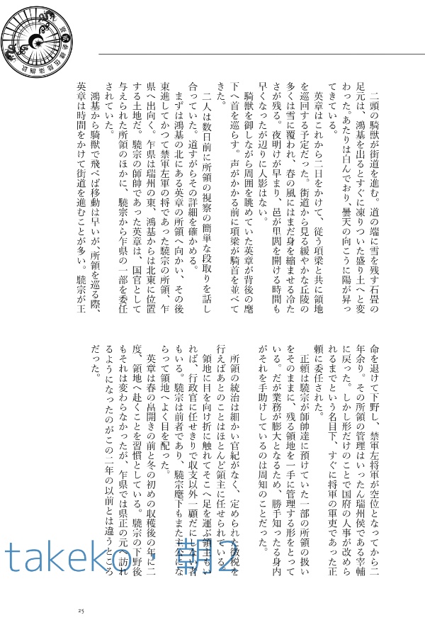 十二国記・英章アンソロジー「冬夏青青」
