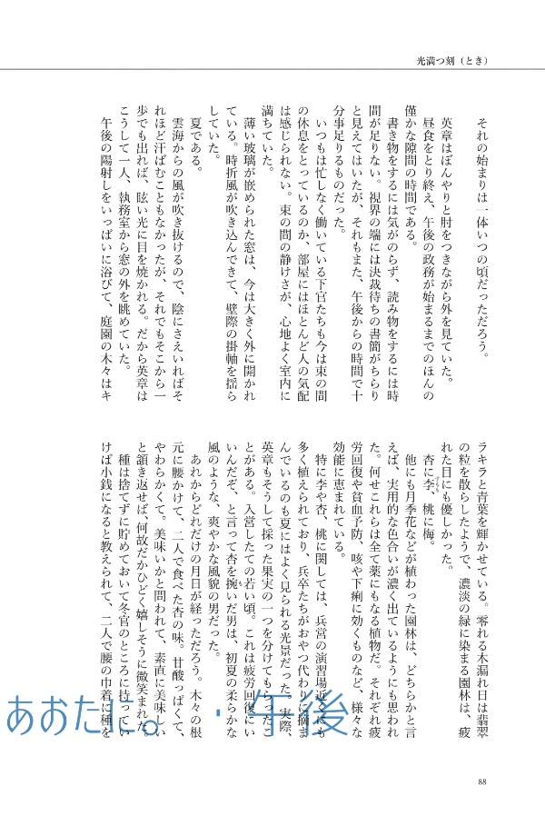 十二国記・英章アンソロジー「冬夏青青」