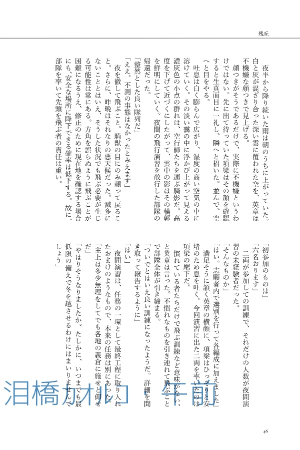 十二国記・英章アンソロジー「冬夏青青」