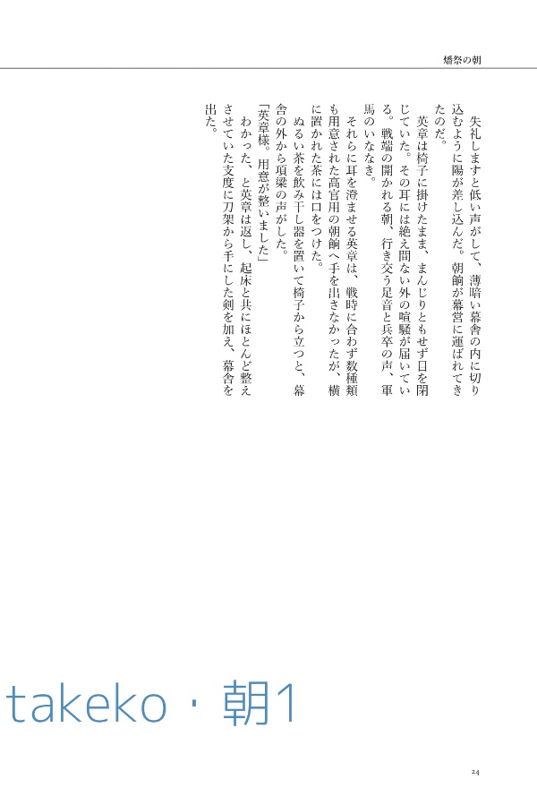 十二国記・英章アンソロジー「冬夏青青」