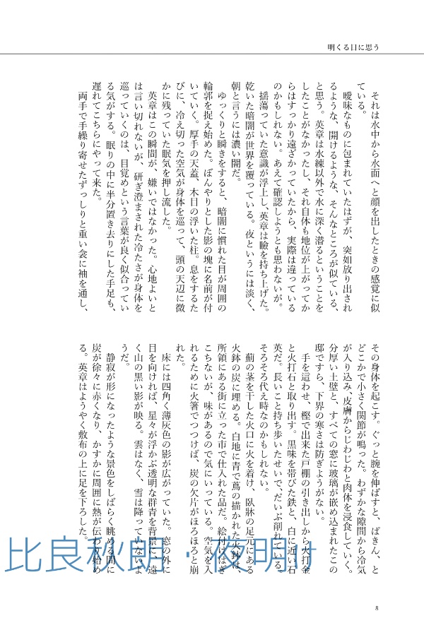 十二国記・英章アンソロジー「冬夏青青」
