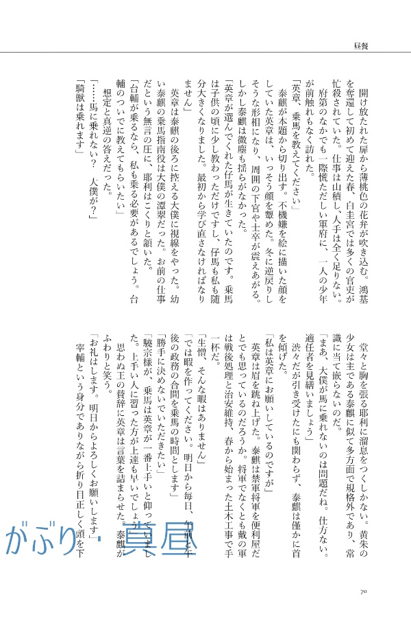 十二国記・英章アンソロジー「冬夏青青」