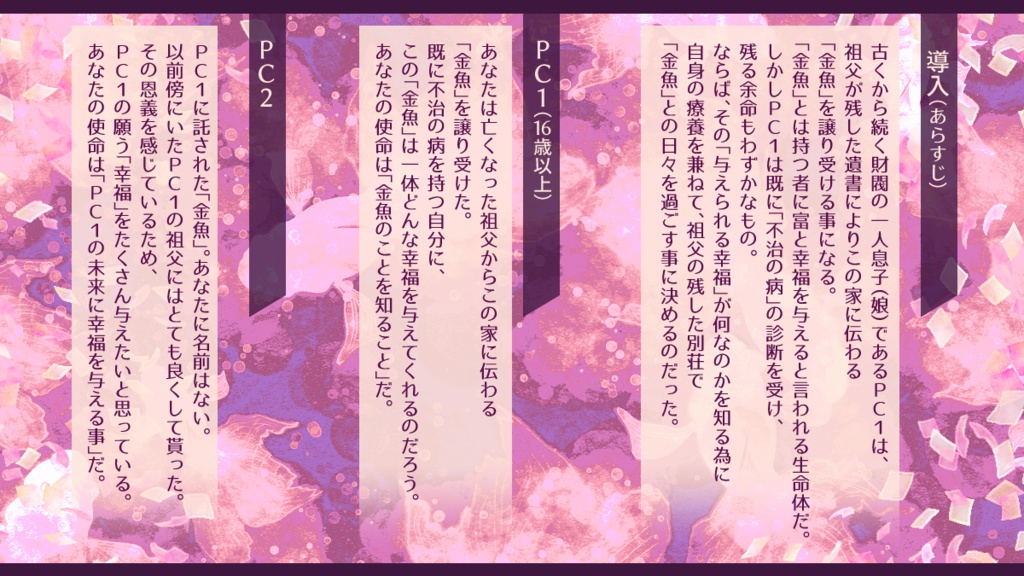 インセインシナリオ「華色幸福論」