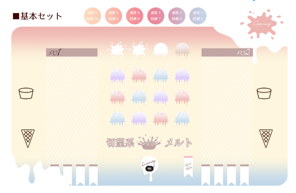 インセインシナリオ「切望系メルト」用部屋素材