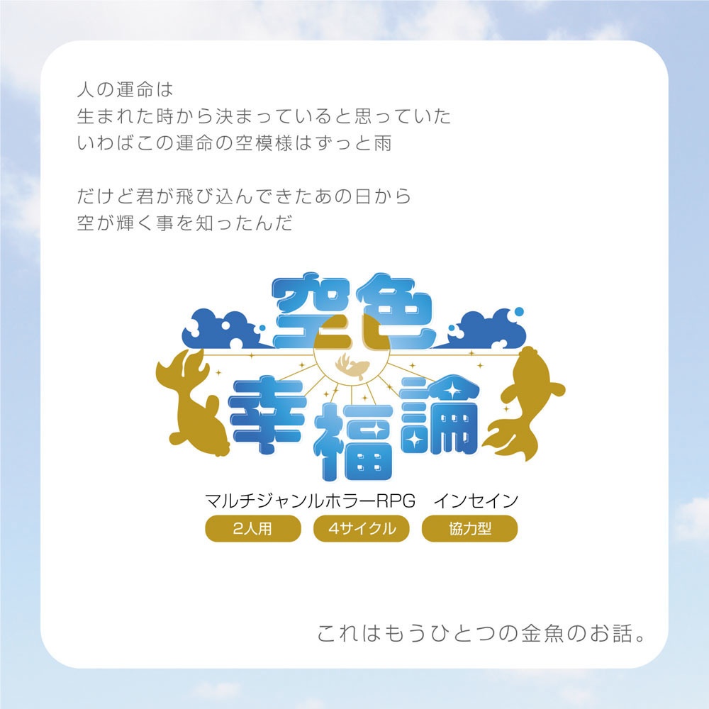 インセインシナリオ「空色幸福論」専用部屋素材