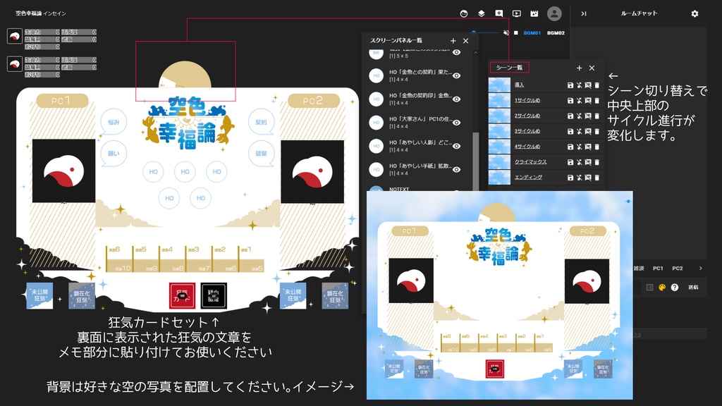 インセインシナリオ「空色幸福論」専用部屋素材