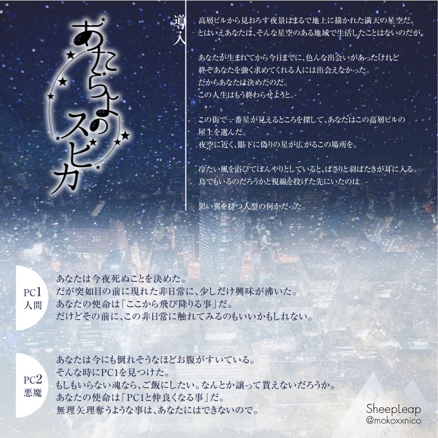 インセインシナリオ「あたらよのスピカ」専用部屋素材