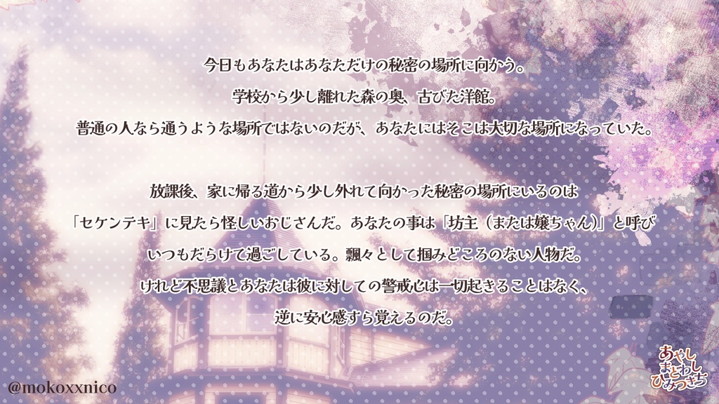 インセインシナリオ「あやしまどわし秘密基地」専用部屋素材