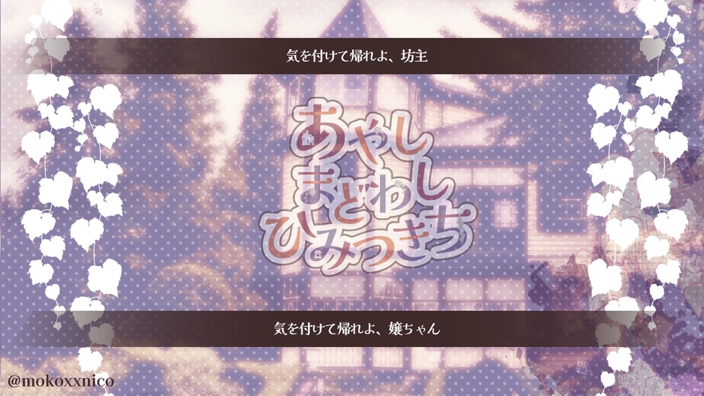 インセインシナリオ「あやしまどわし秘密基地」専用部屋素材