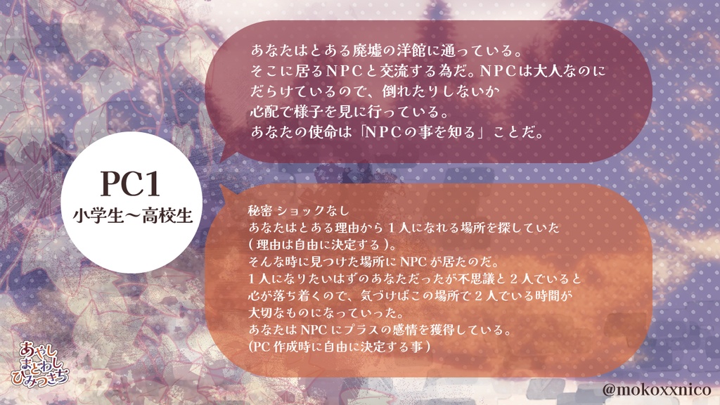 インセインシナリオ「あやしまどわし秘密基地」専用部屋素材