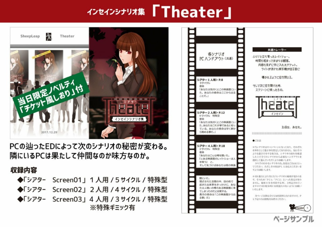 【C93新刊】　インセインシナリオ集「Theater」データ版