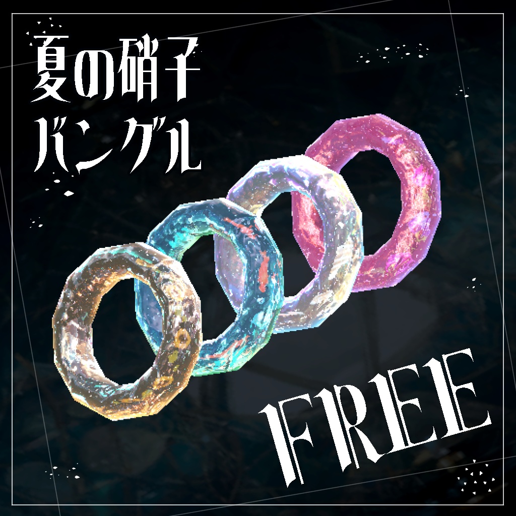 【FREE】夏の硝子バングル