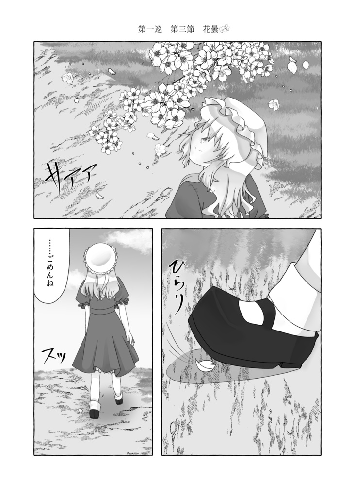 花影にて、君を待つ