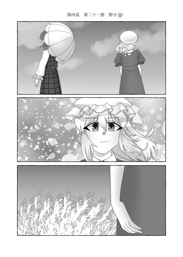 花影にて、君を待つ