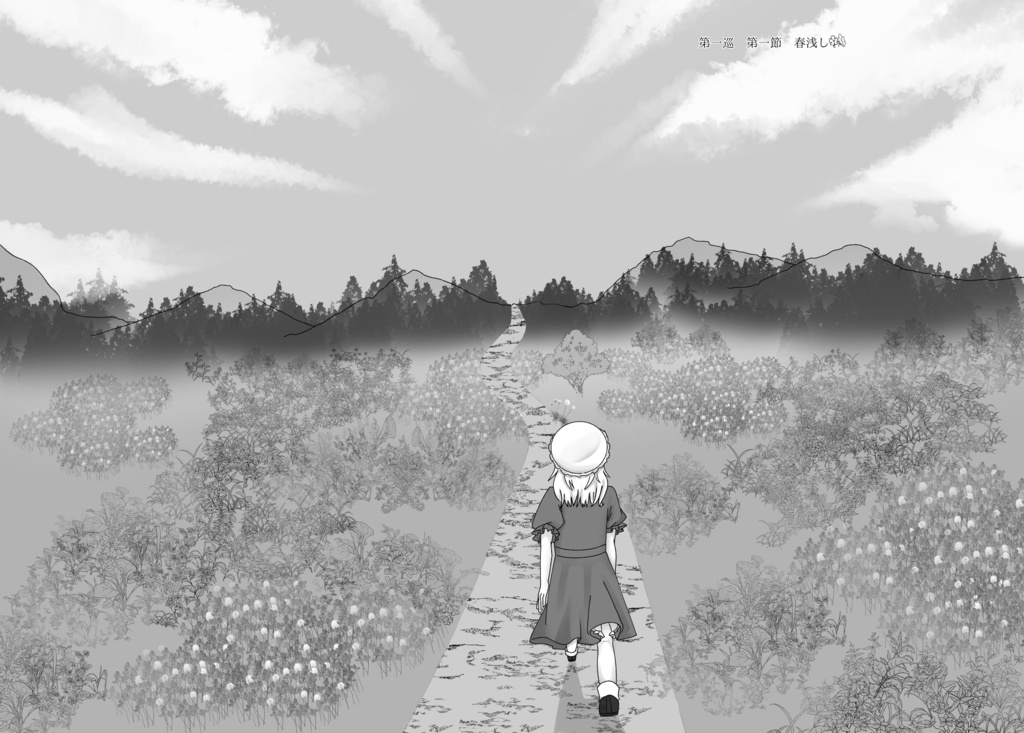 花影にて、君を待つ